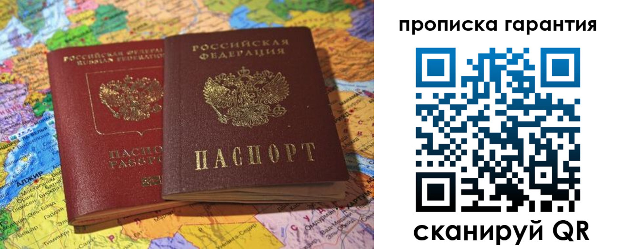 временная прописка в Сельцо