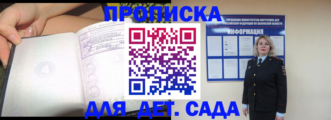 прописка регистрация в Сельцо