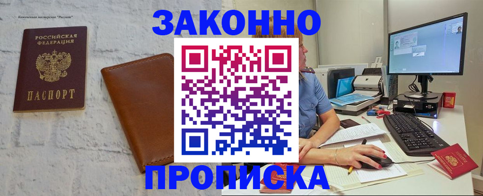 прописка для кредита в Сельцо
