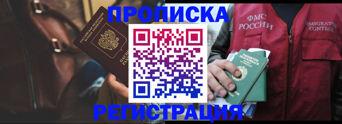 временная регистрация купить в Сельцо