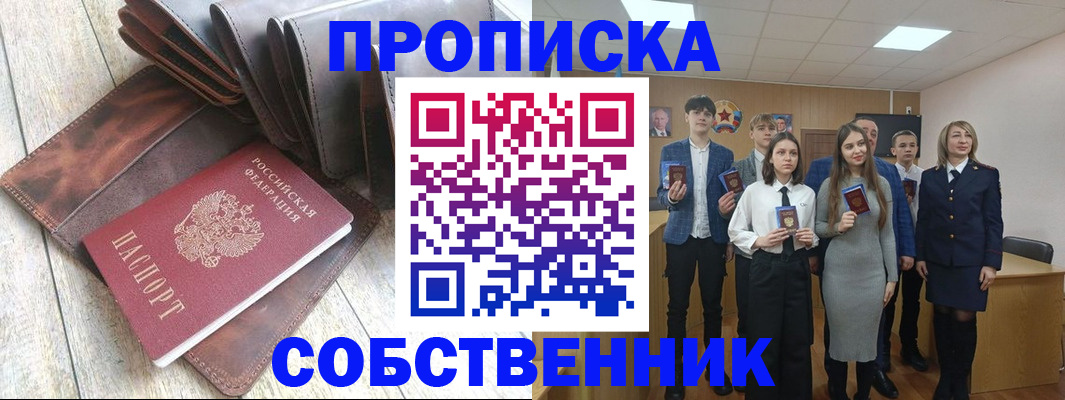 прописка для кредита в Сельцо